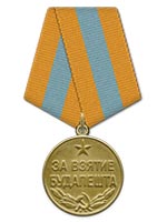 Награда Степана Елисеевича Капустина: Медаль «За взятие Будапешта»