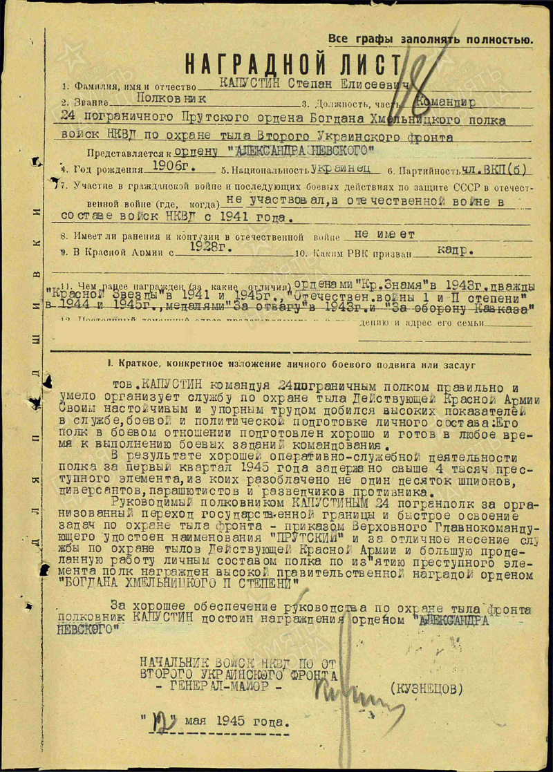 Наградной лист Ордена Александра Невского