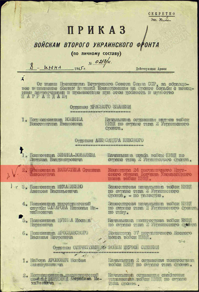 Приказ о награждении Орденом Александра Невского