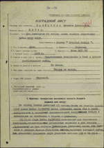 Наградной лист Ордена Красной Звезды
