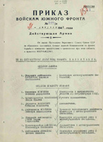 Приказ о награждении Орденом Красной Звезды