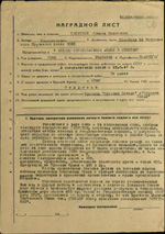 Наградной лист Ордена Отечественной Войны